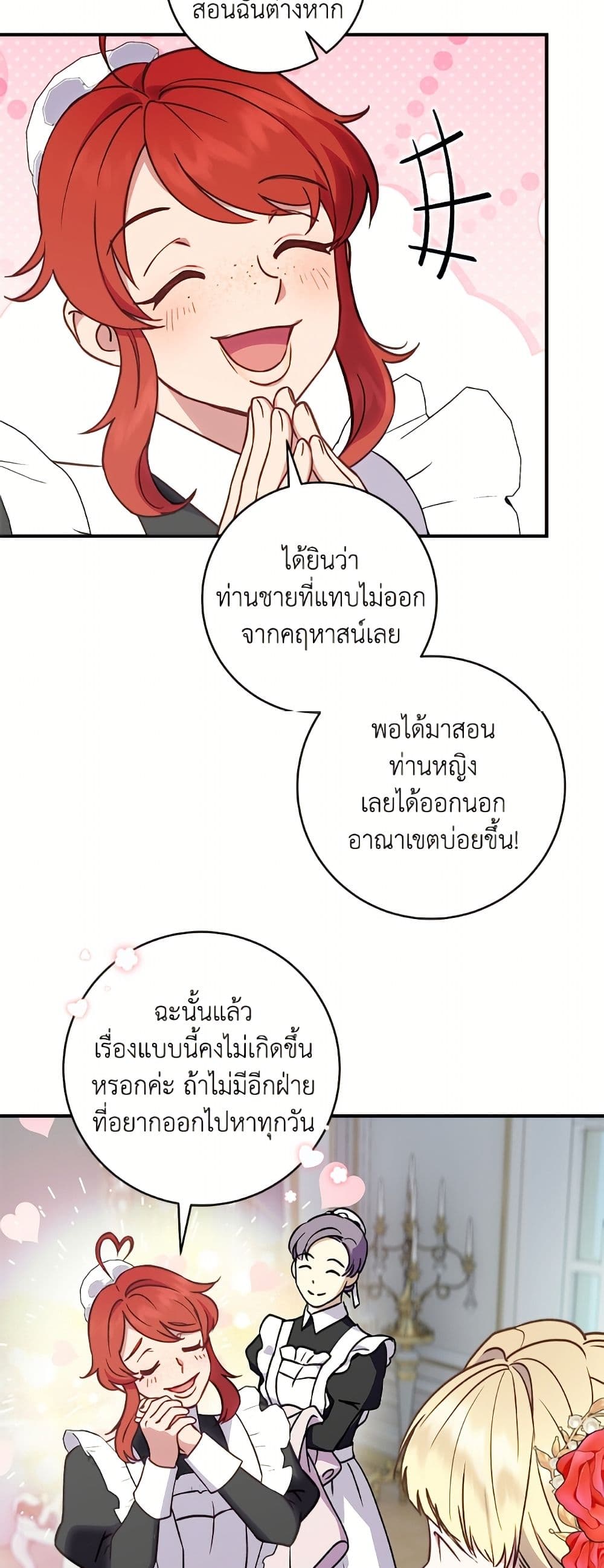 I'll Predict Your Happy Ending page 6