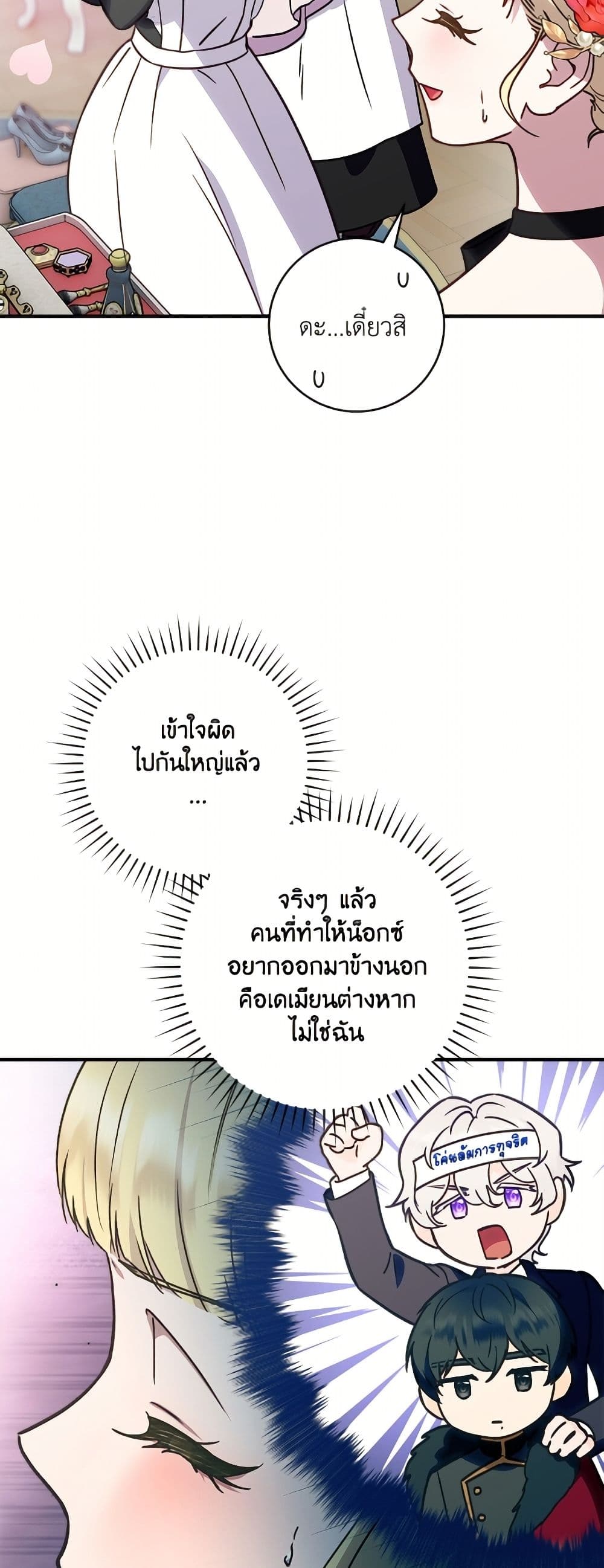 I'll Predict Your Happy Ending page 7