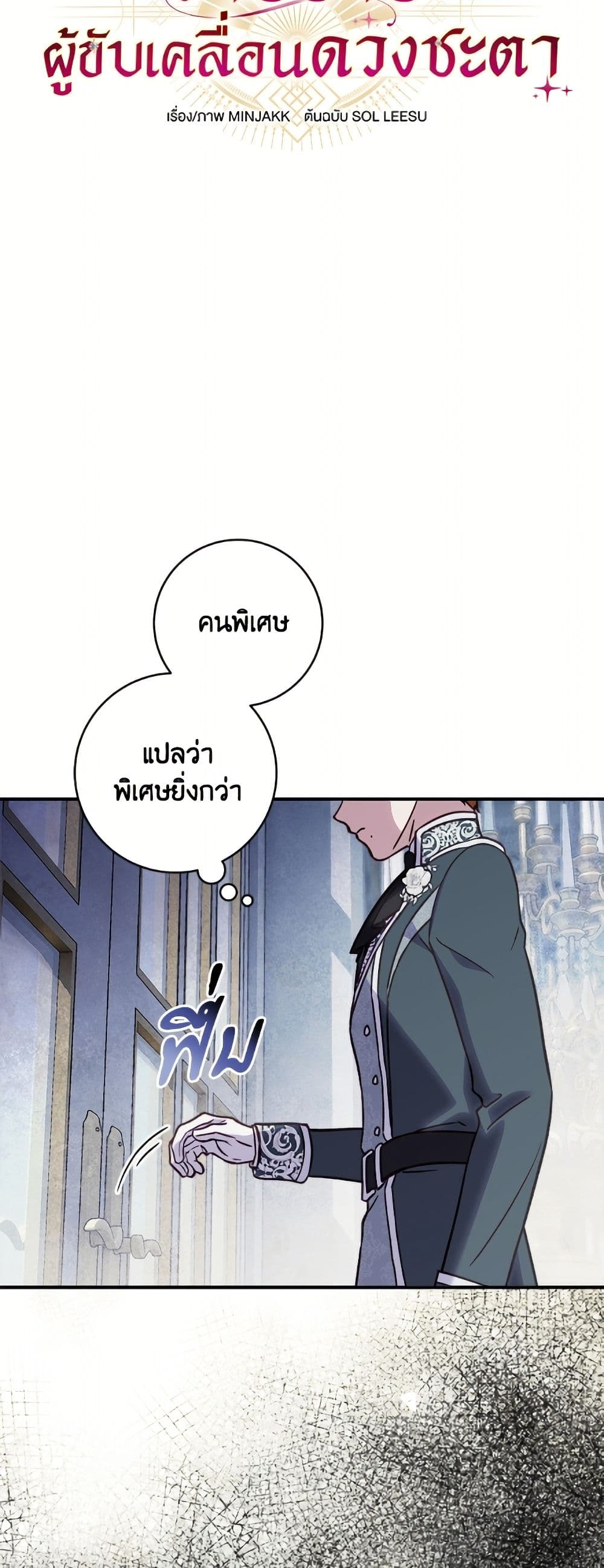I'll Predict Your Happy Ending page 11