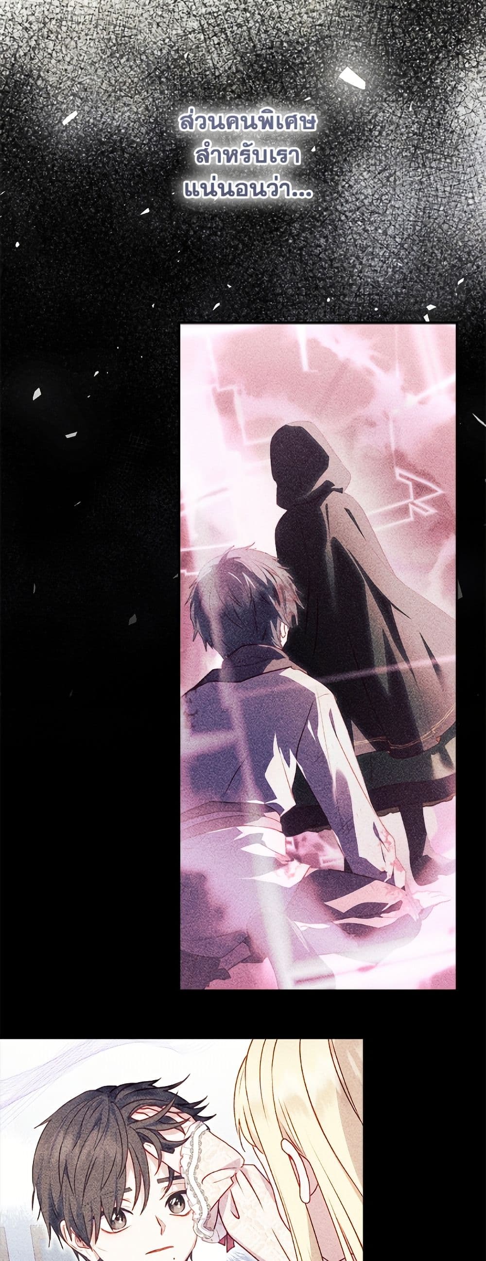 I'll Predict Your Happy Ending page 12
