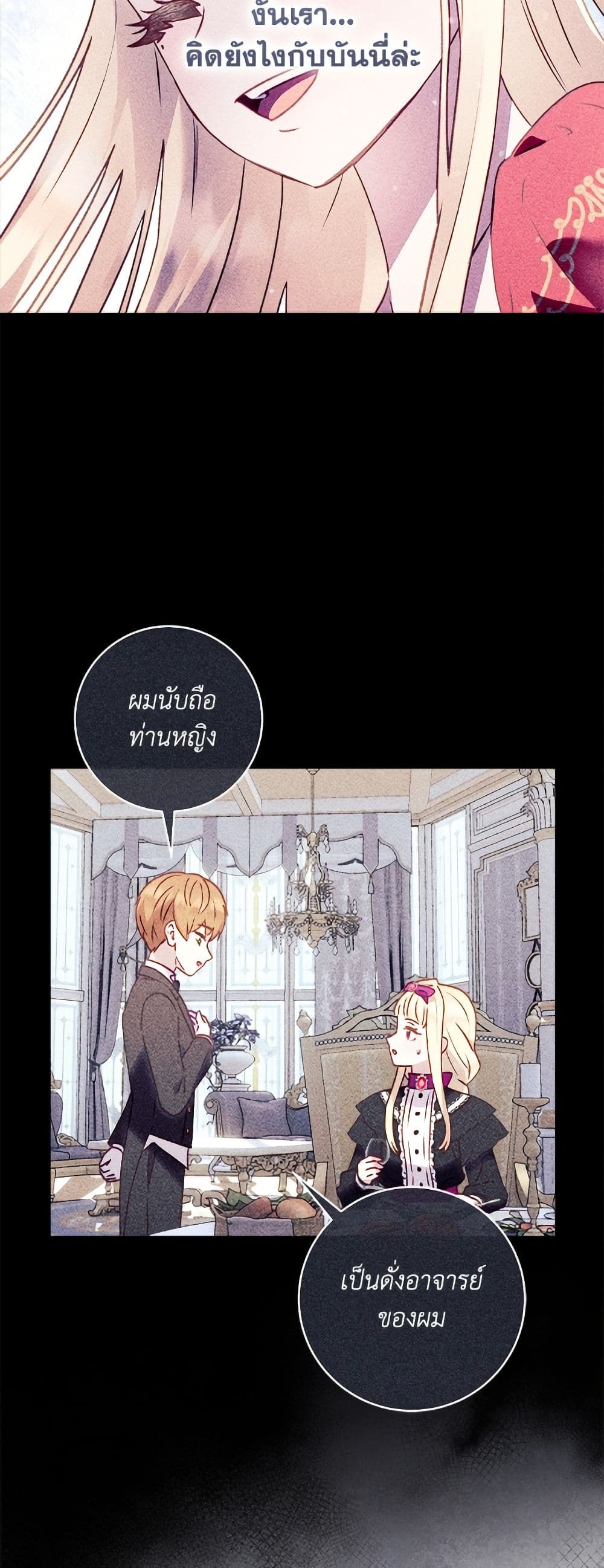 I'll Predict Your Happy Ending page 14