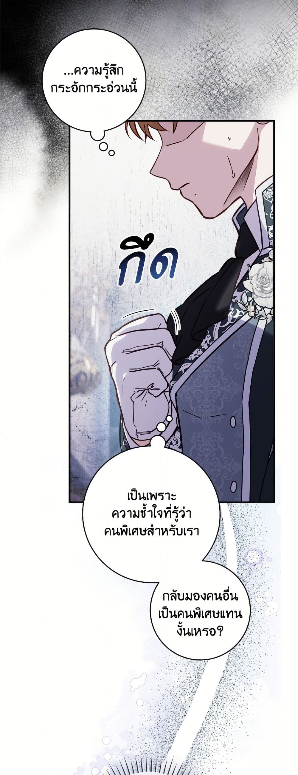 I'll Predict Your Happy Ending page 15