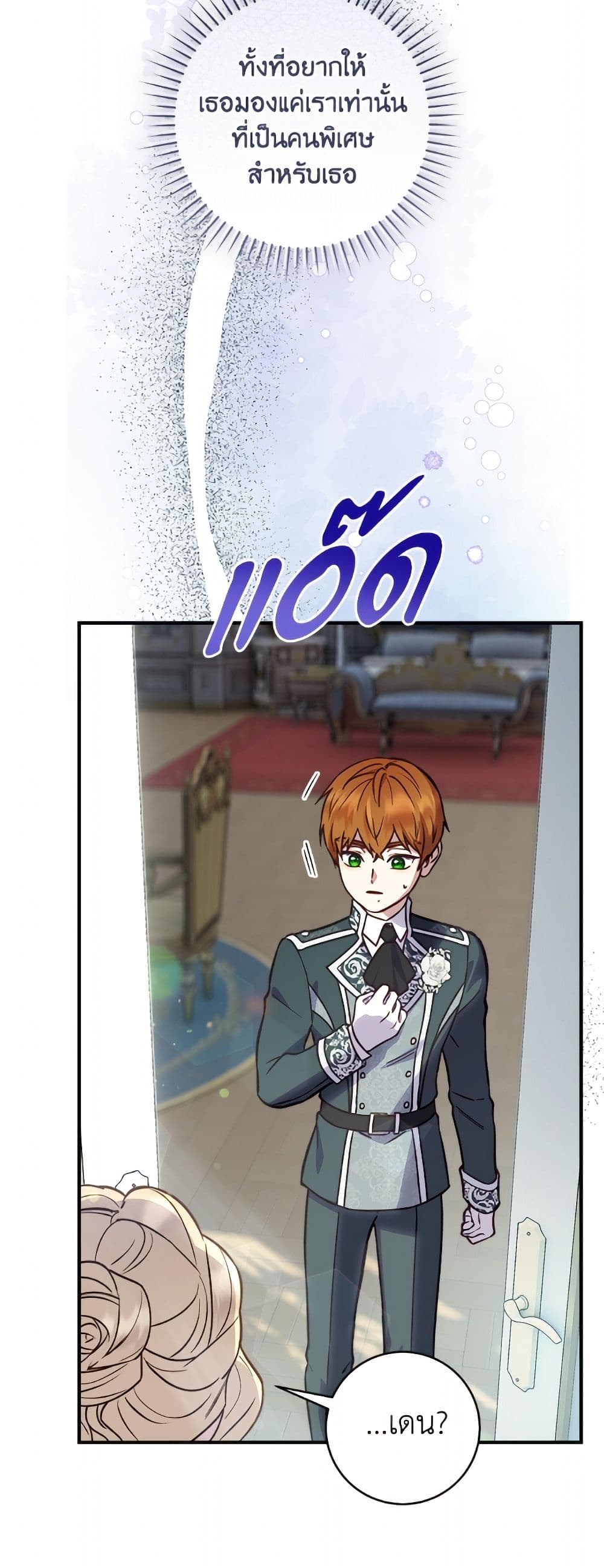 I'll Predict Your Happy Ending page 16