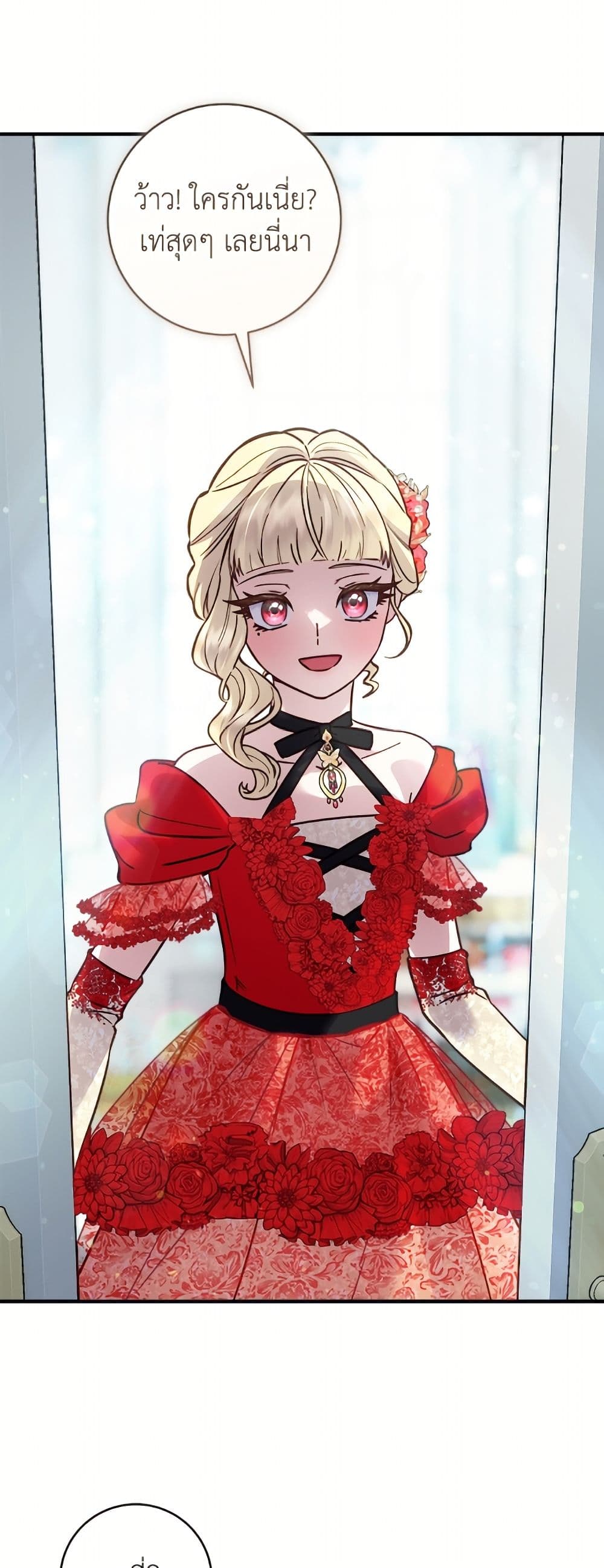 I'll Predict Your Happy Ending page 17