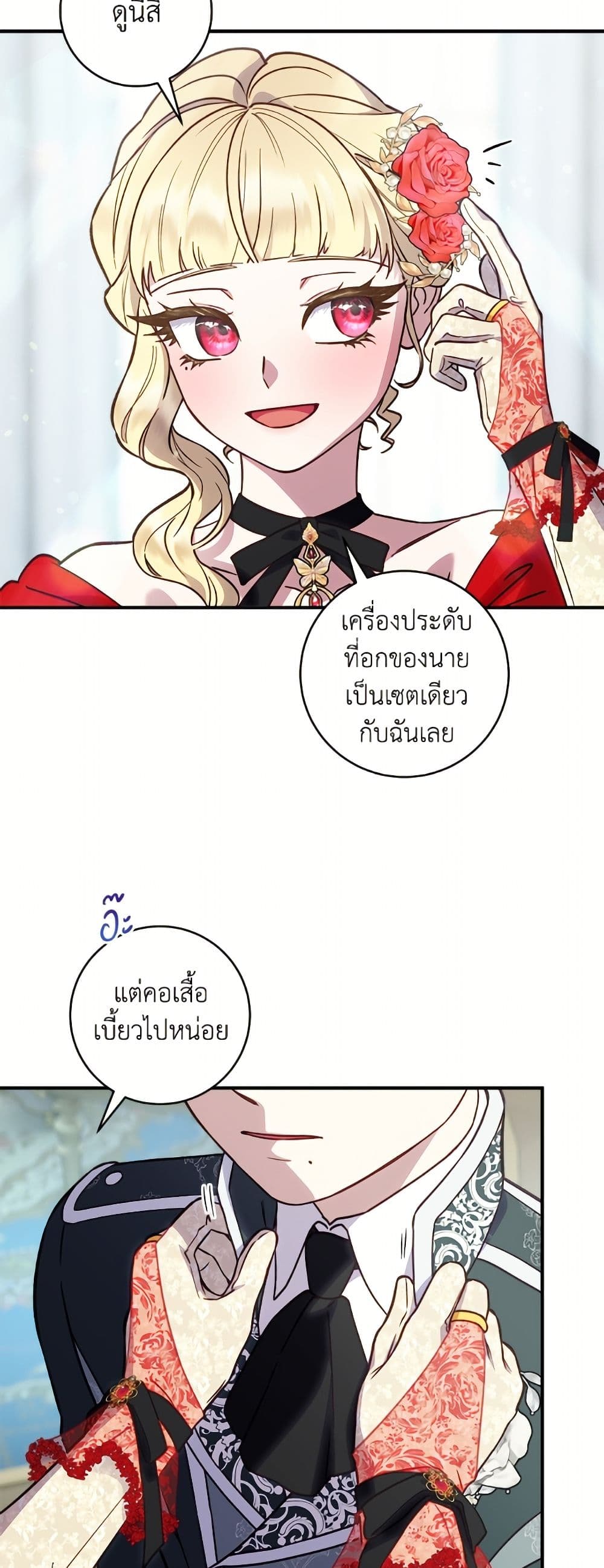 I'll Predict Your Happy Ending page 18