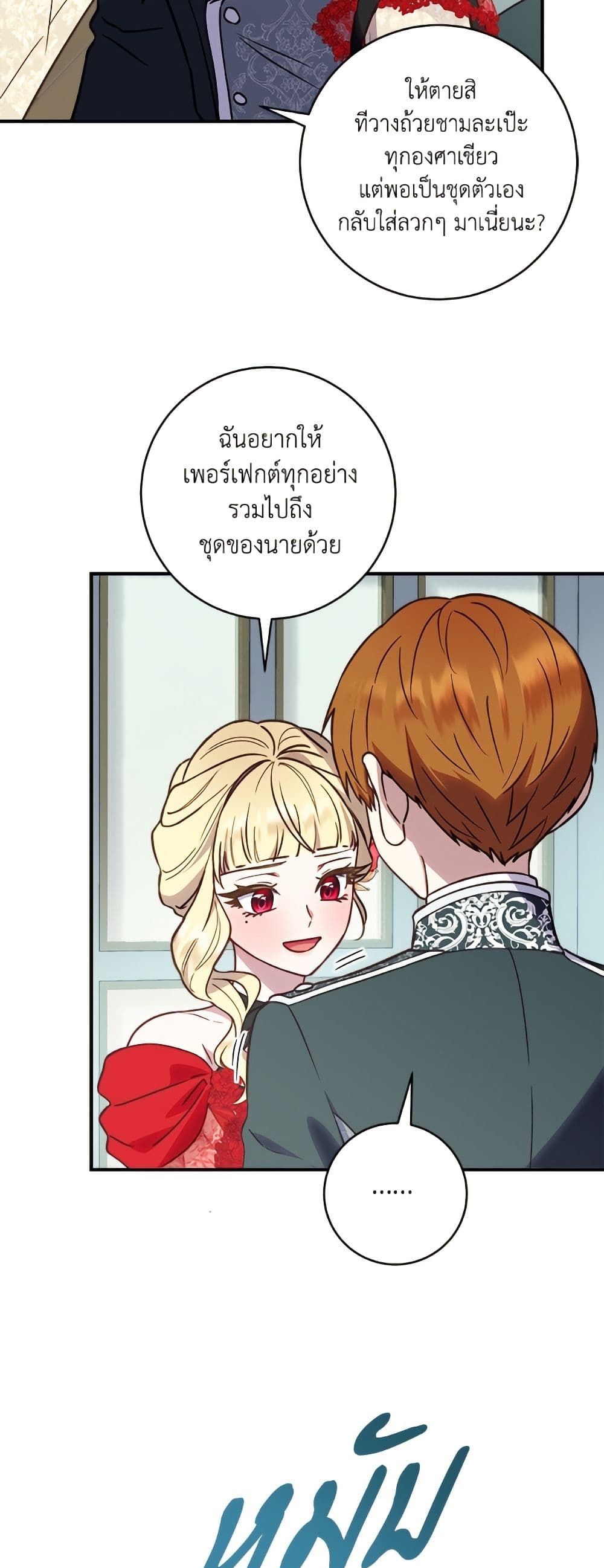 I'll Predict Your Happy Ending page 19
