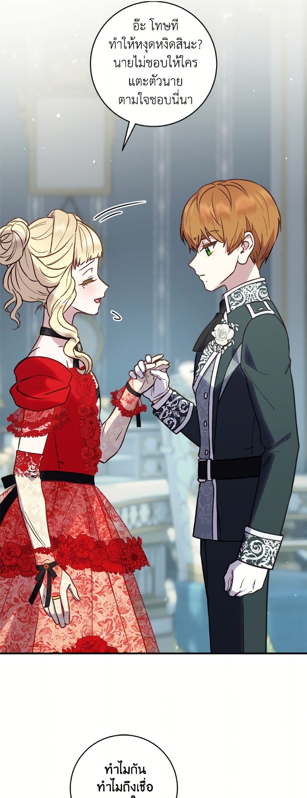 I'll Predict Your Happy Ending page 21