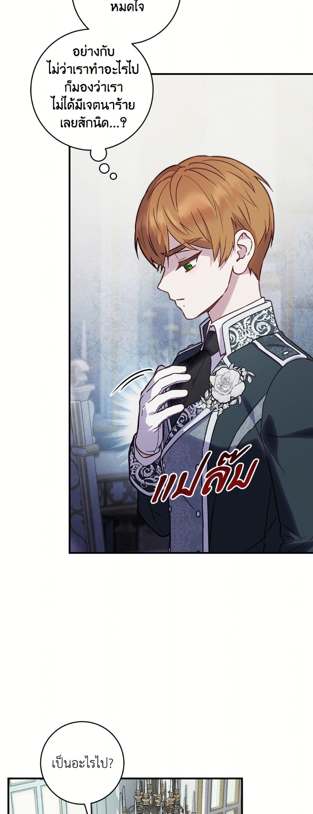 I'll Predict Your Happy Ending page 22