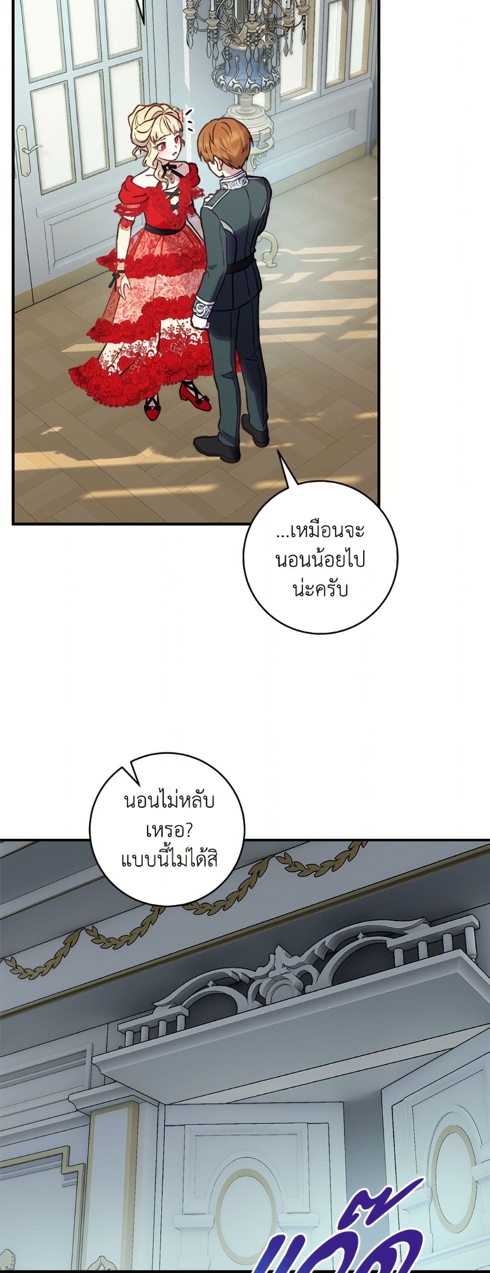 I'll Predict Your Happy Ending page 23