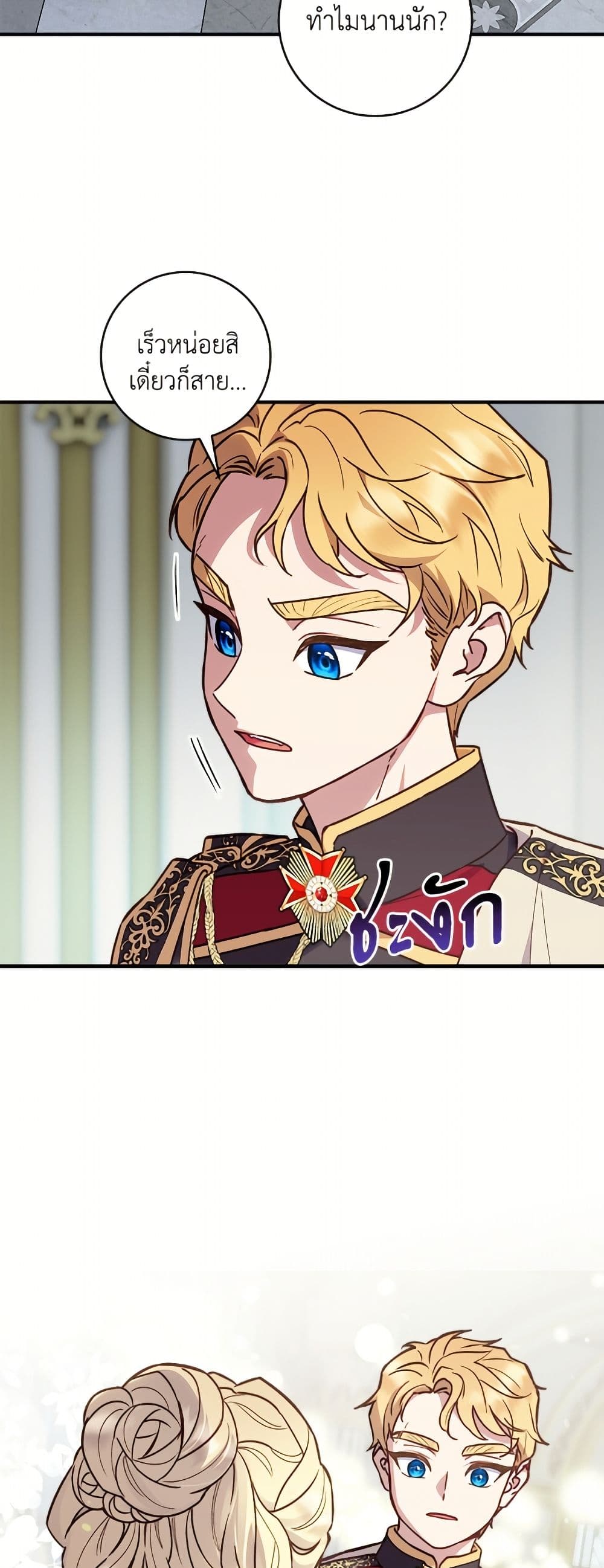 I'll Predict Your Happy Ending page 25