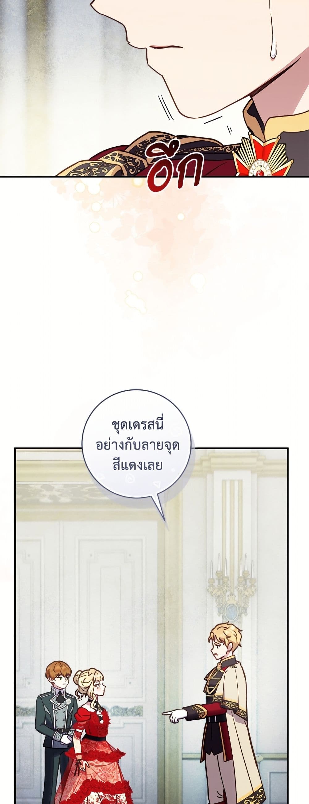 I'll Predict Your Happy Ending page 27