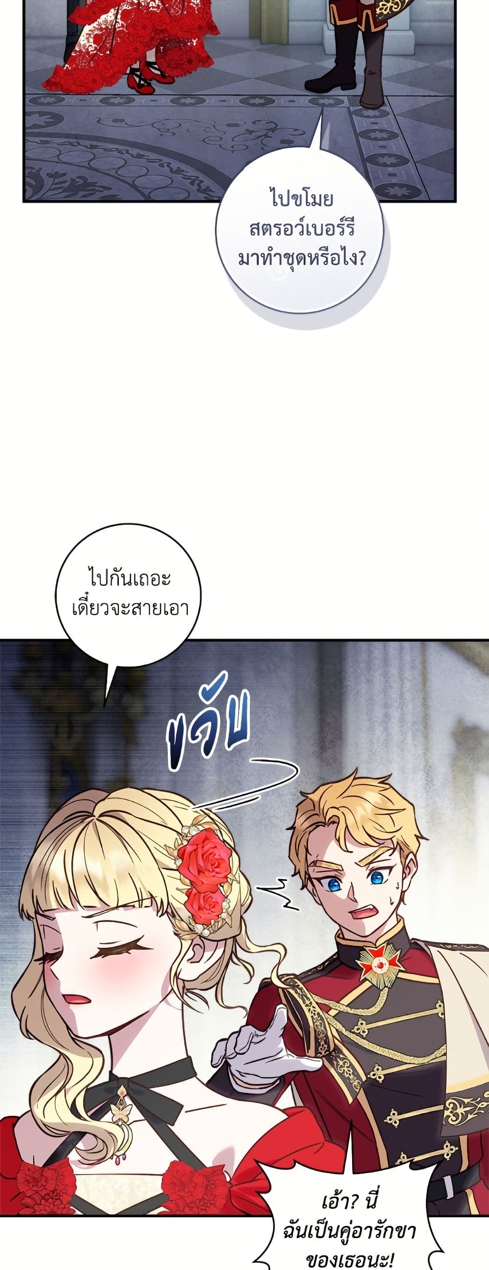 I'll Predict Your Happy Ending page 28