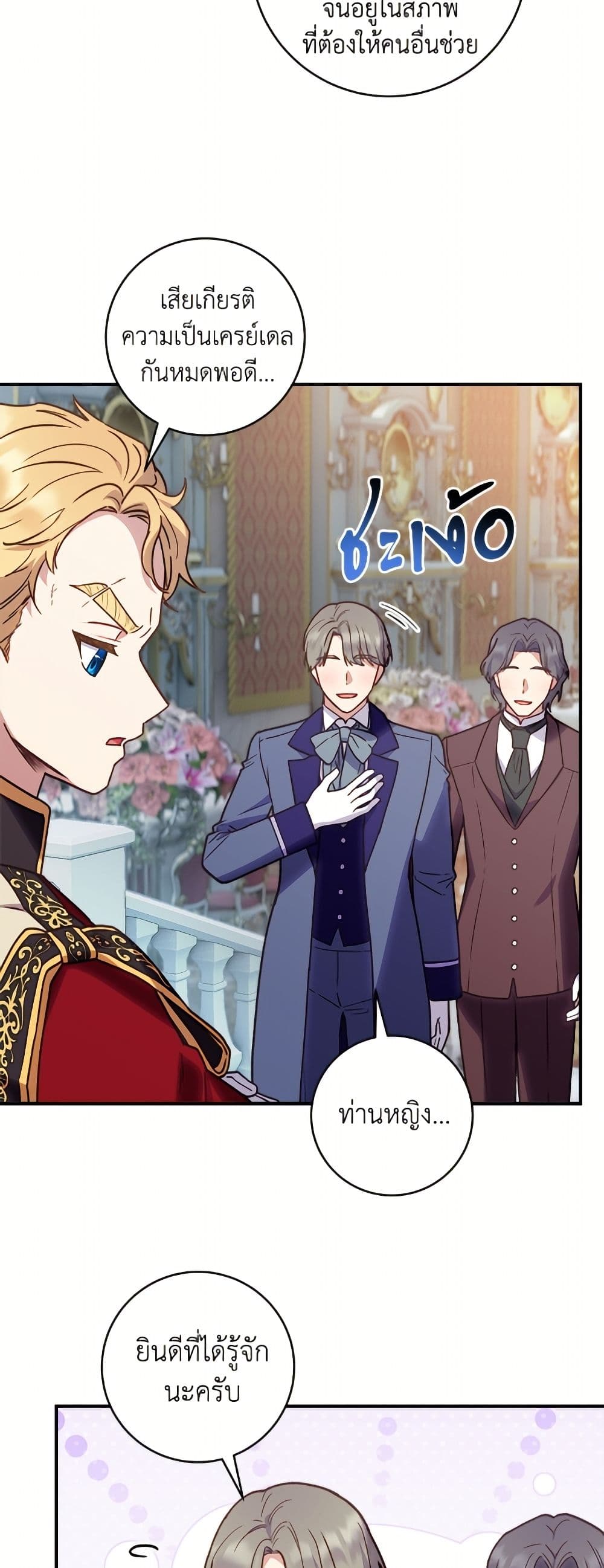 I'll Predict Your Happy Ending page 40