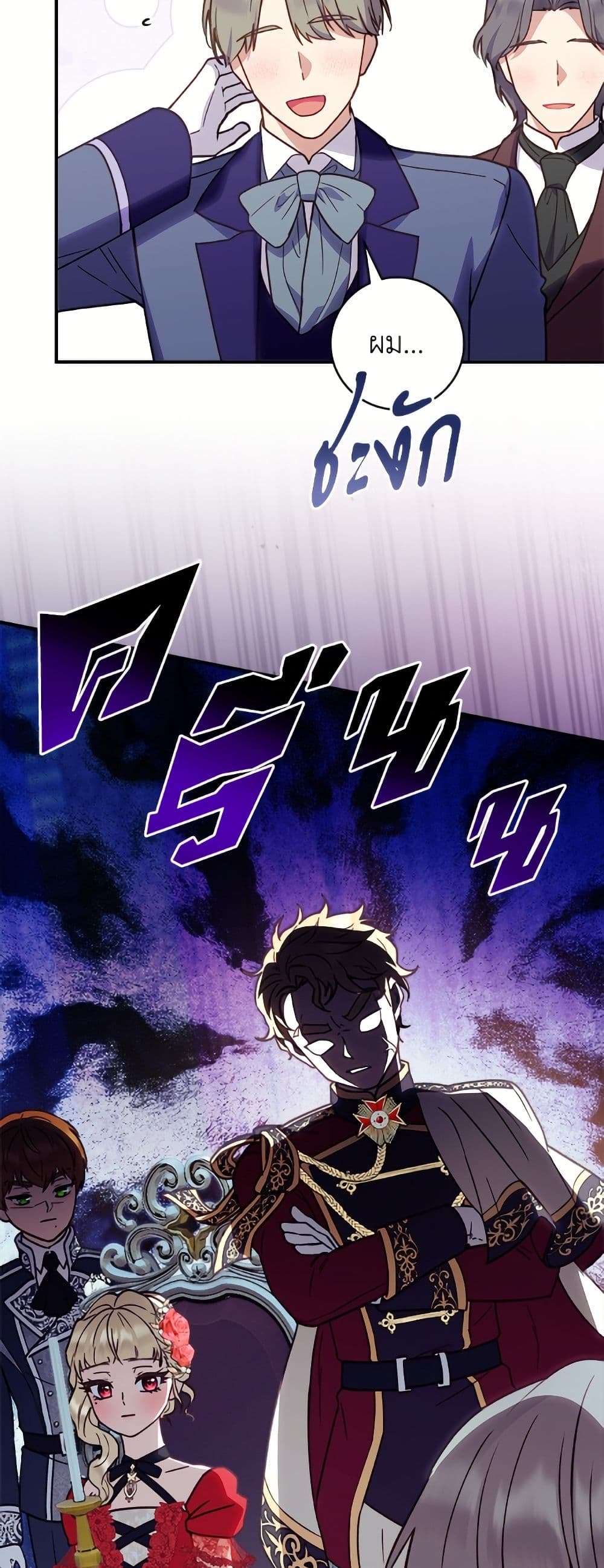 I'll Predict Your Happy Ending page 41