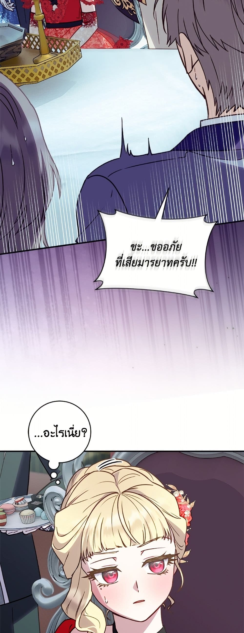 I'll Predict Your Happy Ending page 42