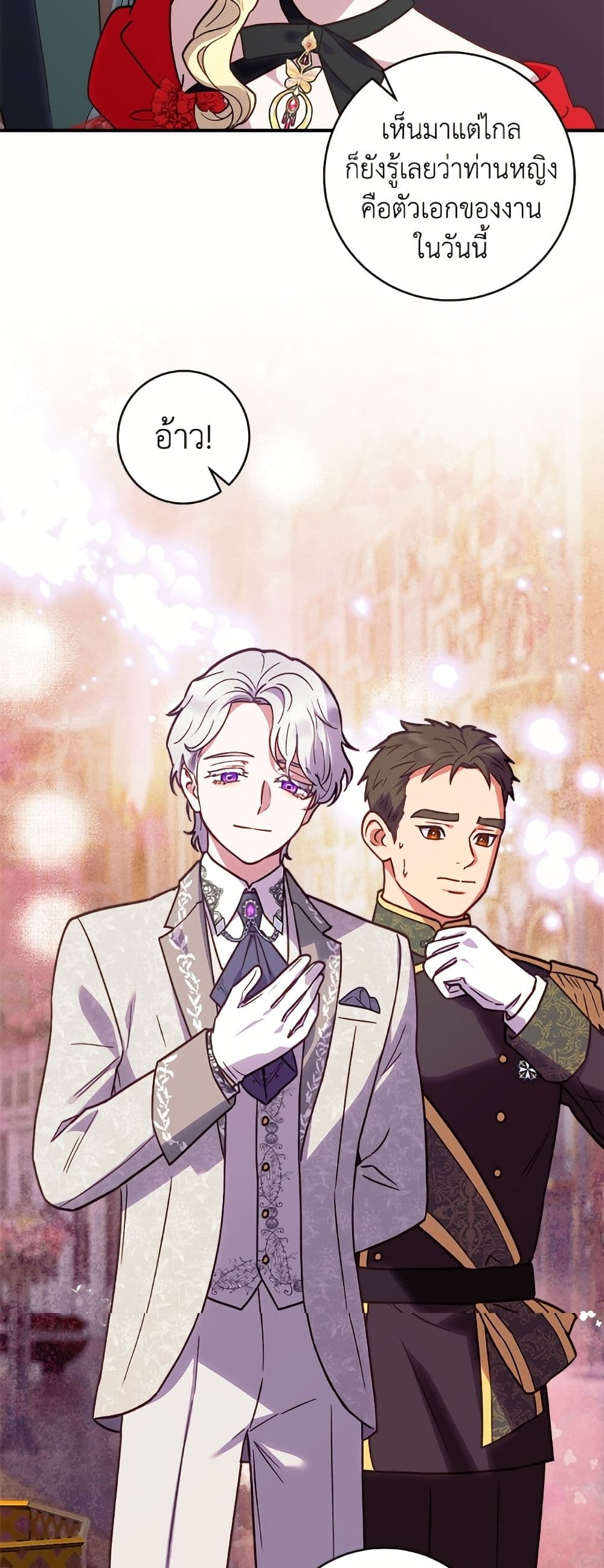 I'll Predict Your Happy Ending page 43
