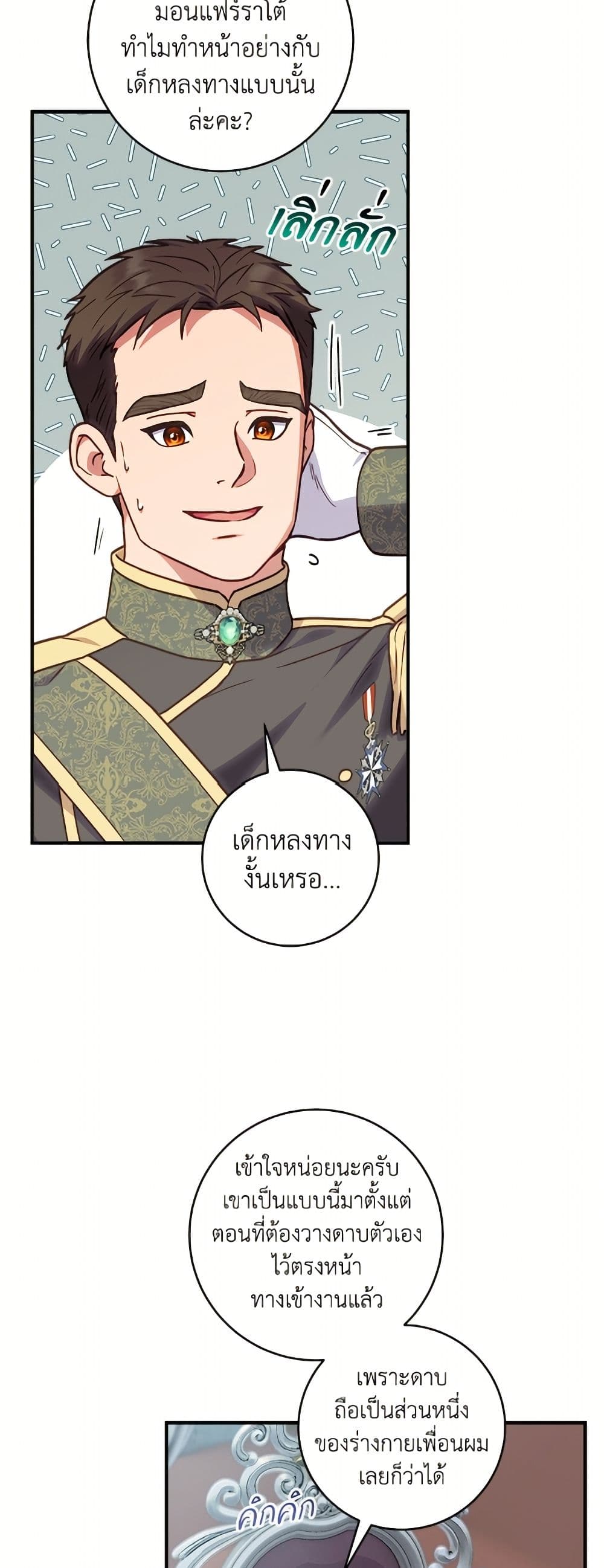 I'll Predict Your Happy Ending page 45