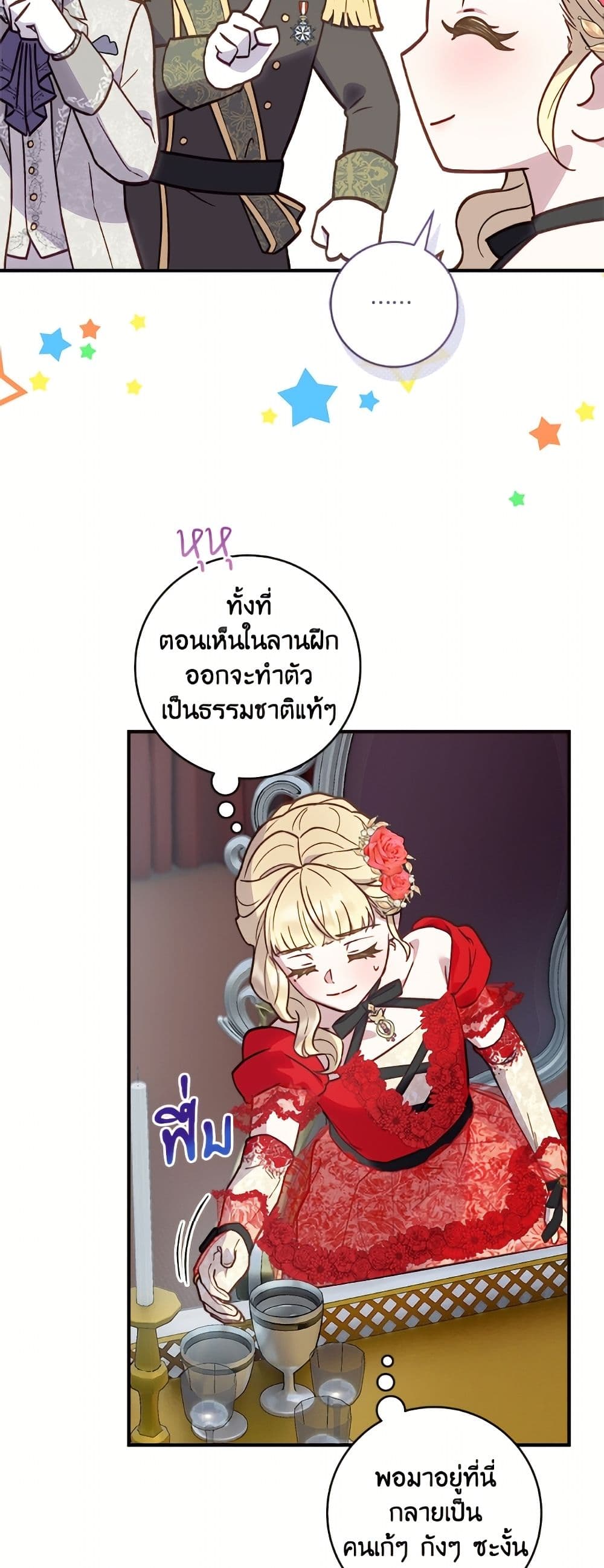 I'll Predict Your Happy Ending page 47