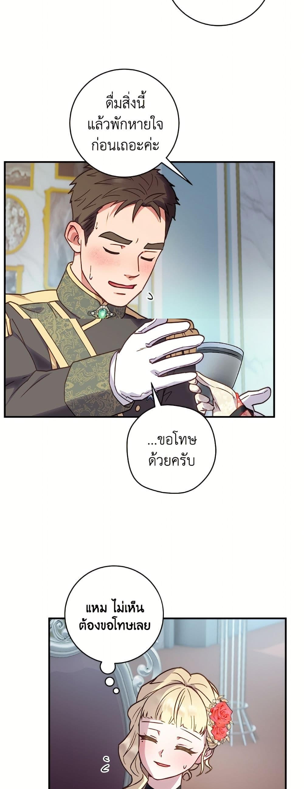 I'll Predict Your Happy Ending page 48