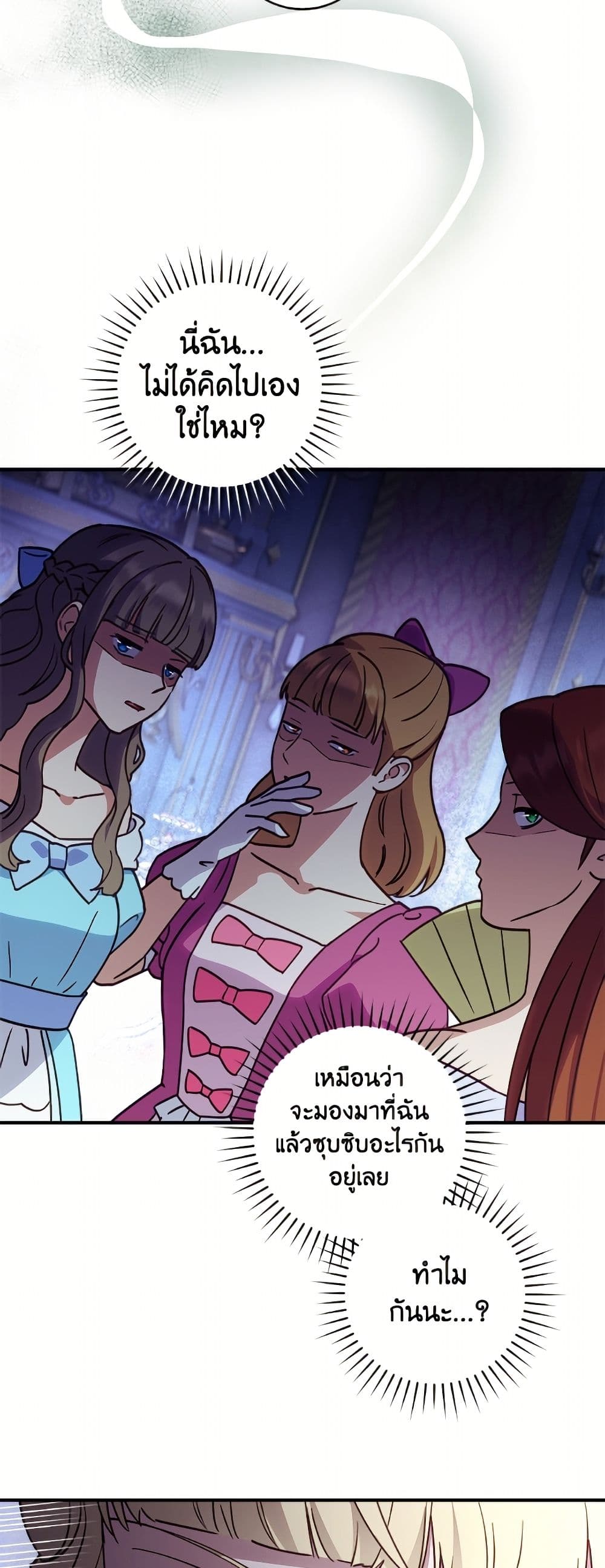 I'll Predict Your Happy Ending page 4