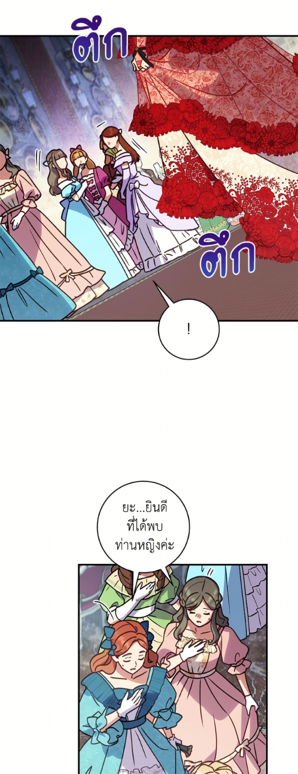 I'll Predict Your Happy Ending page 7