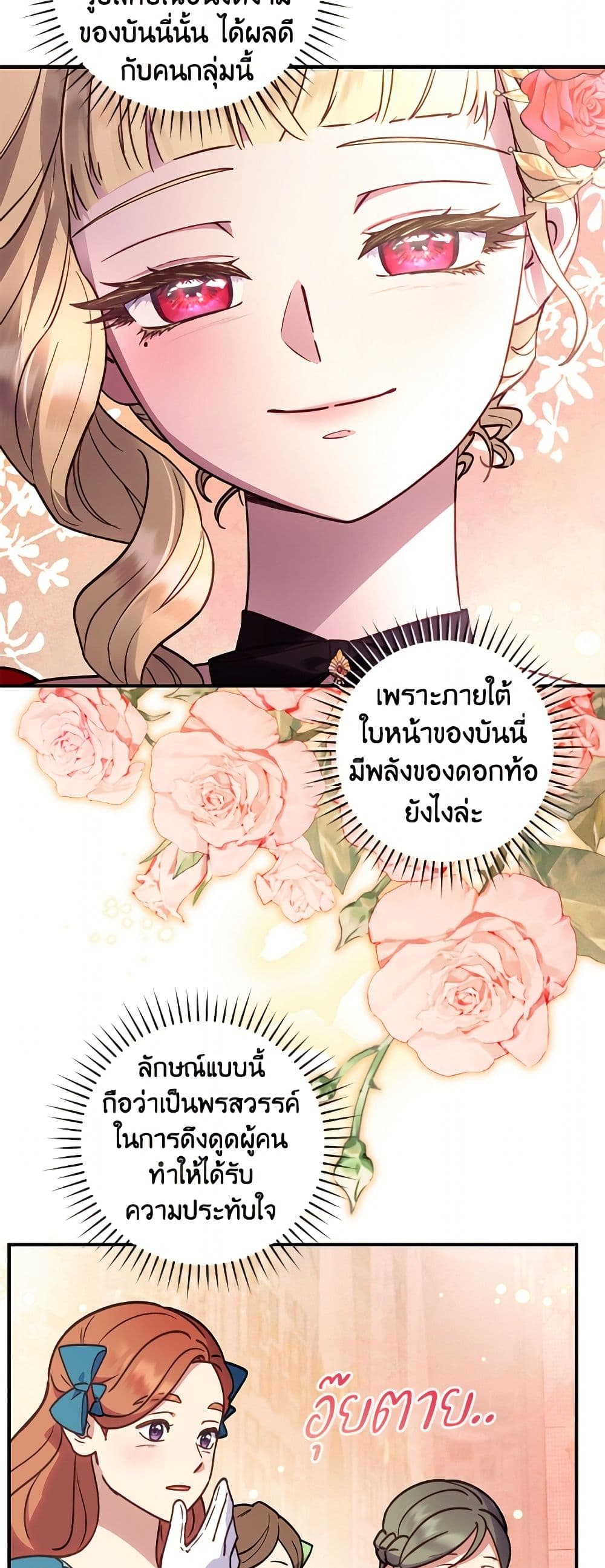 I'll Predict Your Happy Ending page 11