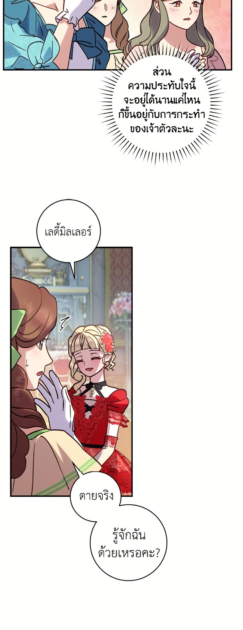 I'll Predict Your Happy Ending page 12