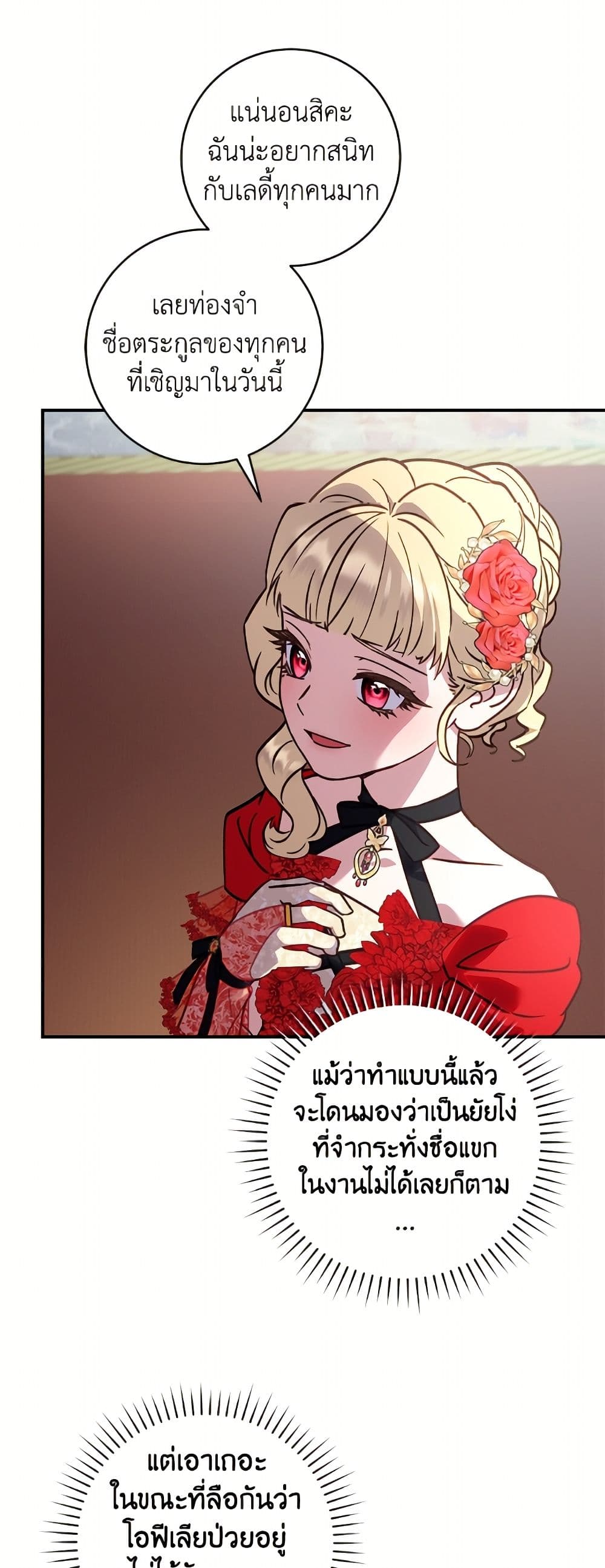 I'll Predict Your Happy Ending page 13