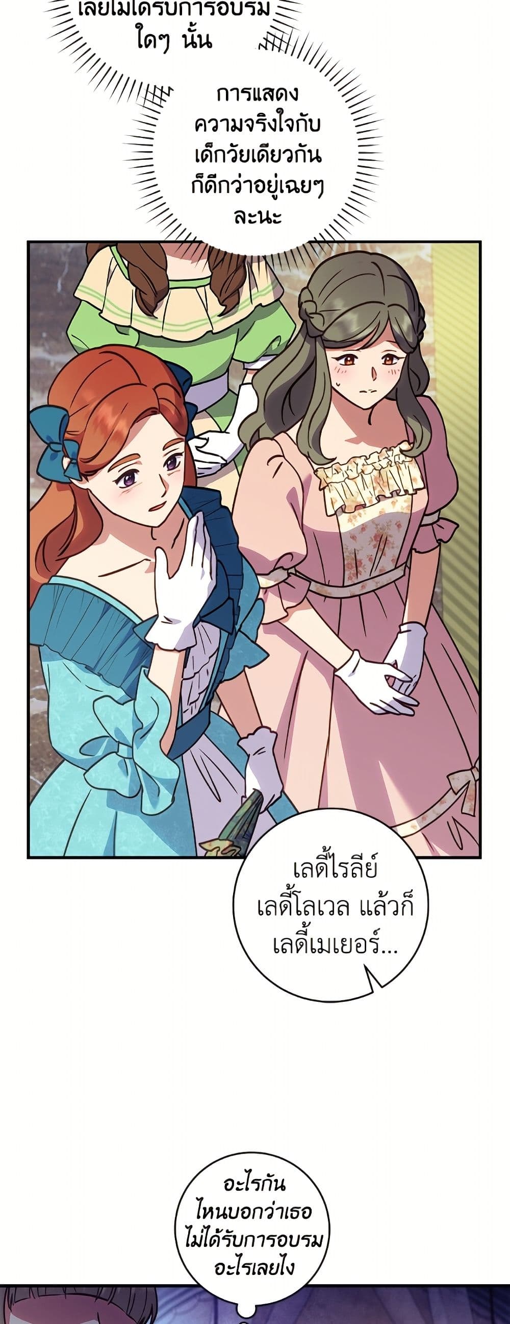 I'll Predict Your Happy Ending page 14
