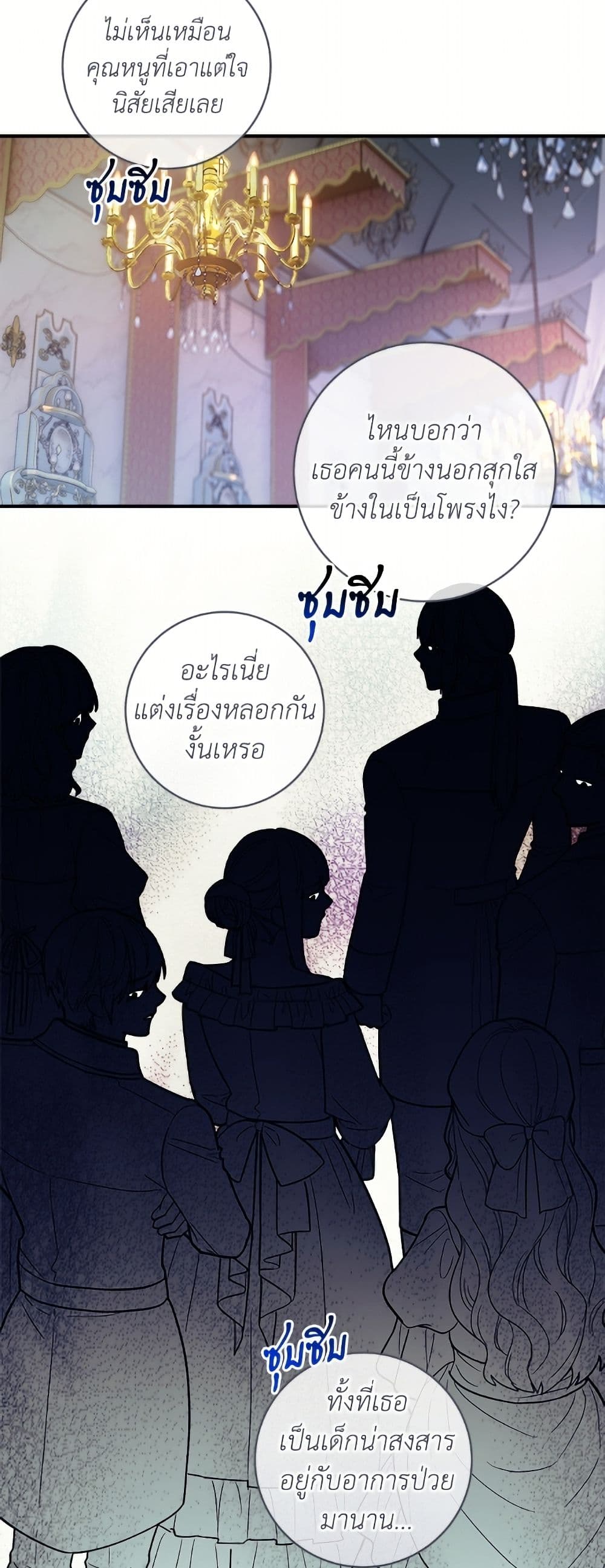 I'll Predict Your Happy Ending page 17