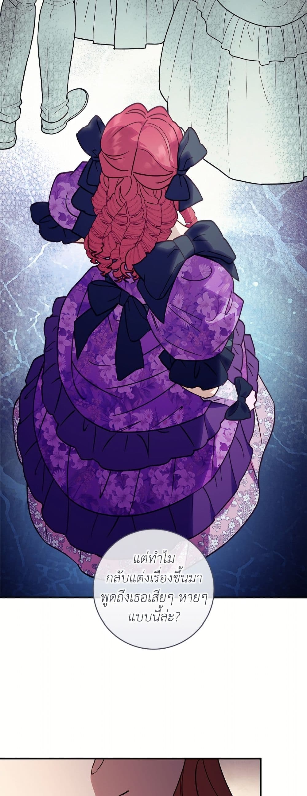 I'll Predict Your Happy Ending page 18