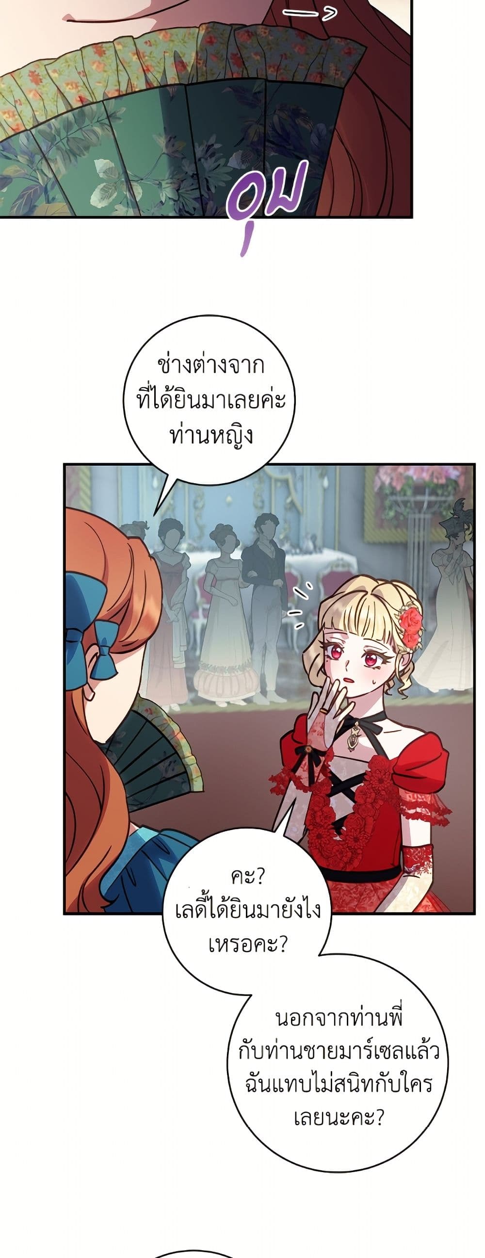 I'll Predict Your Happy Ending page 19