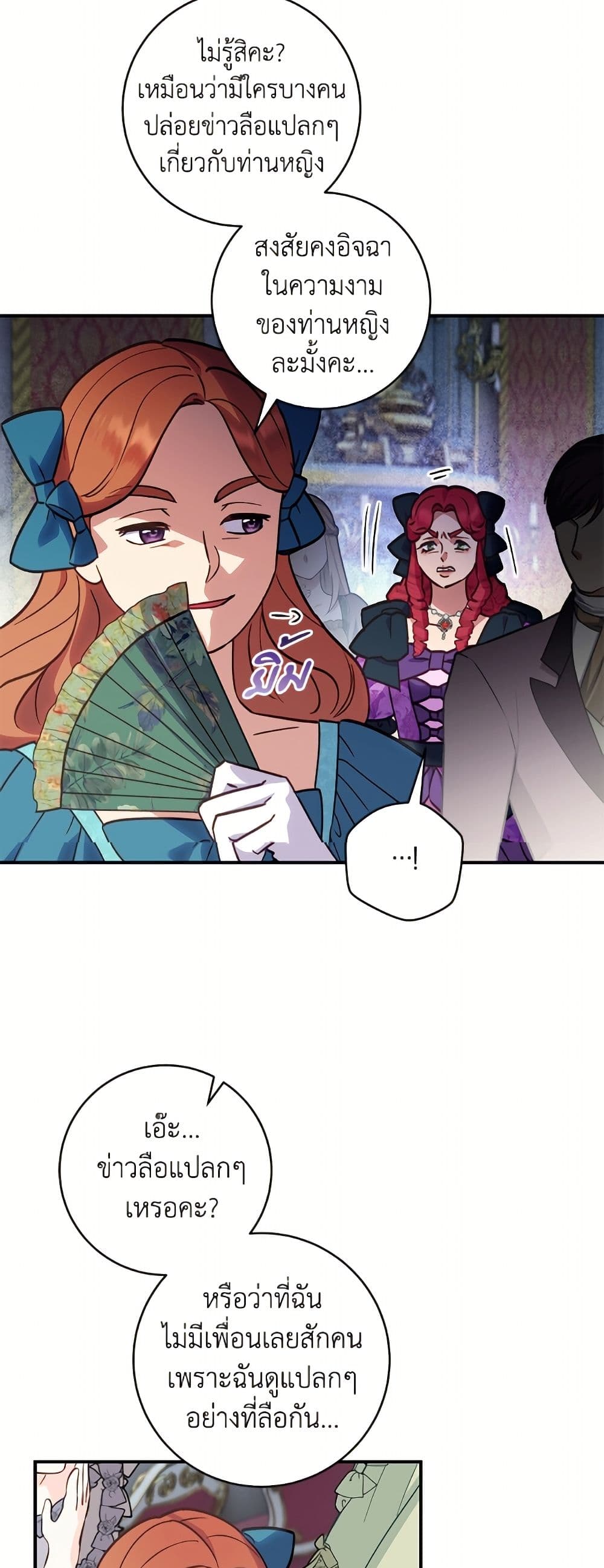 I'll Predict Your Happy Ending page 20