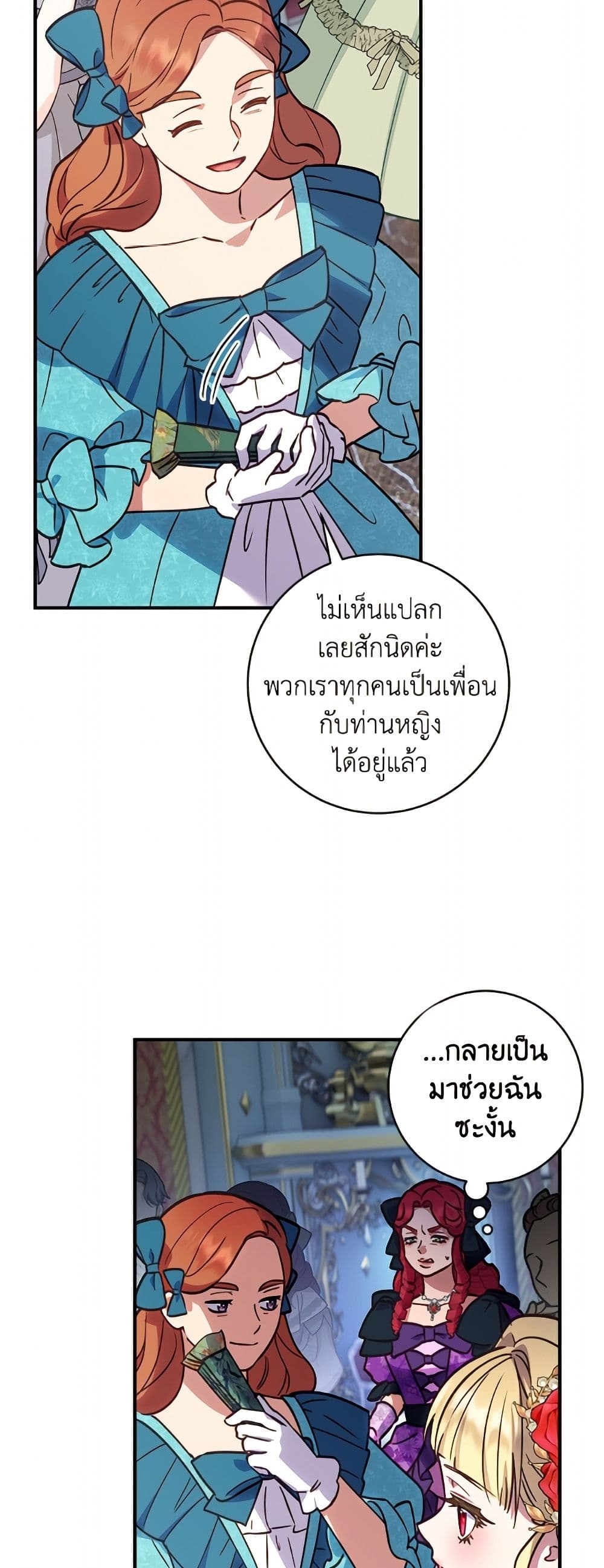 I'll Predict Your Happy Ending page 21