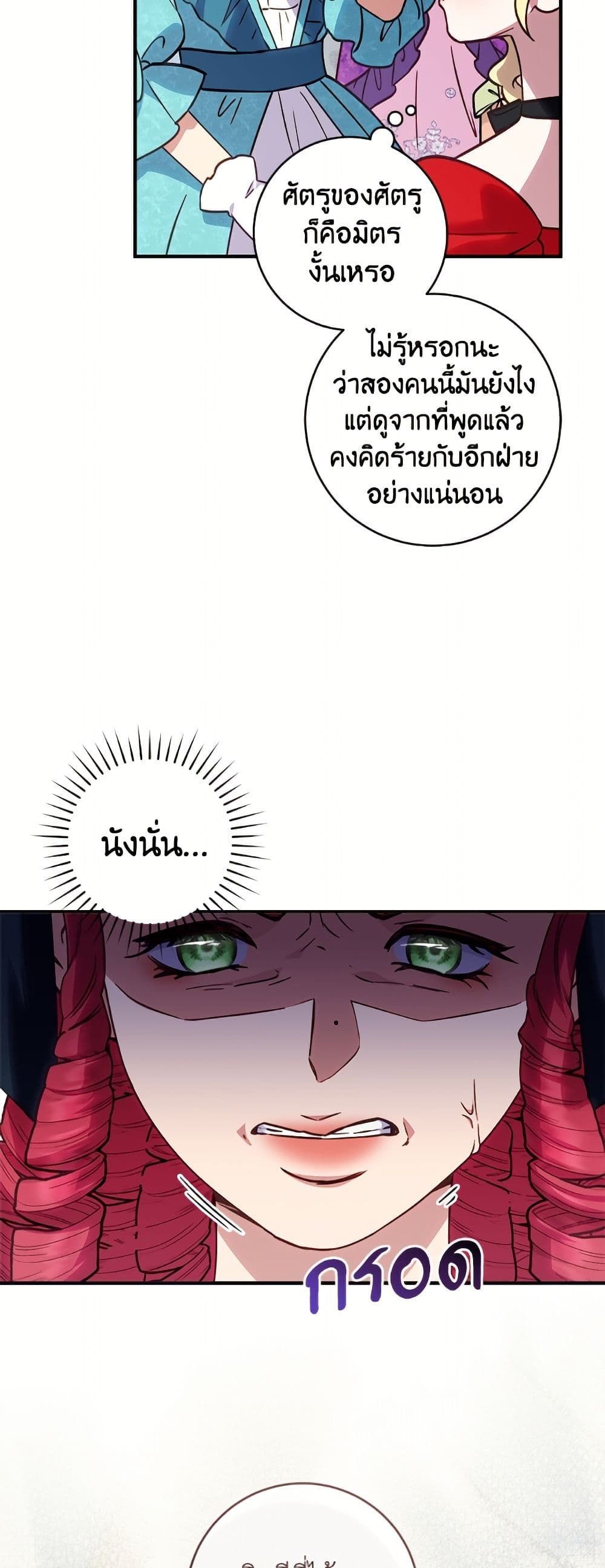 I'll Predict Your Happy Ending page 22