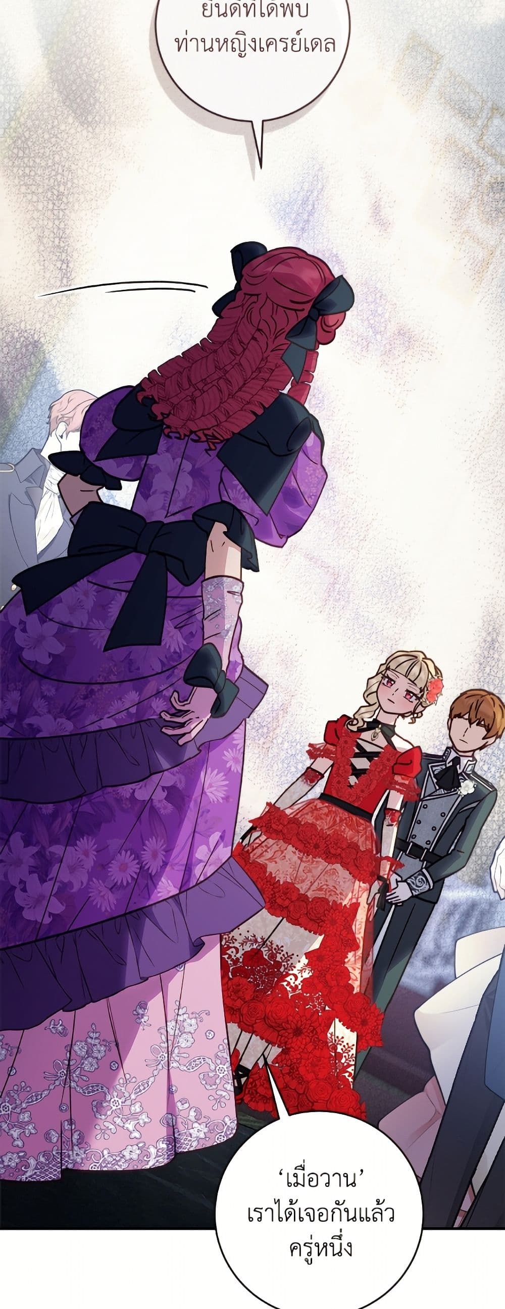 I'll Predict Your Happy Ending page 23