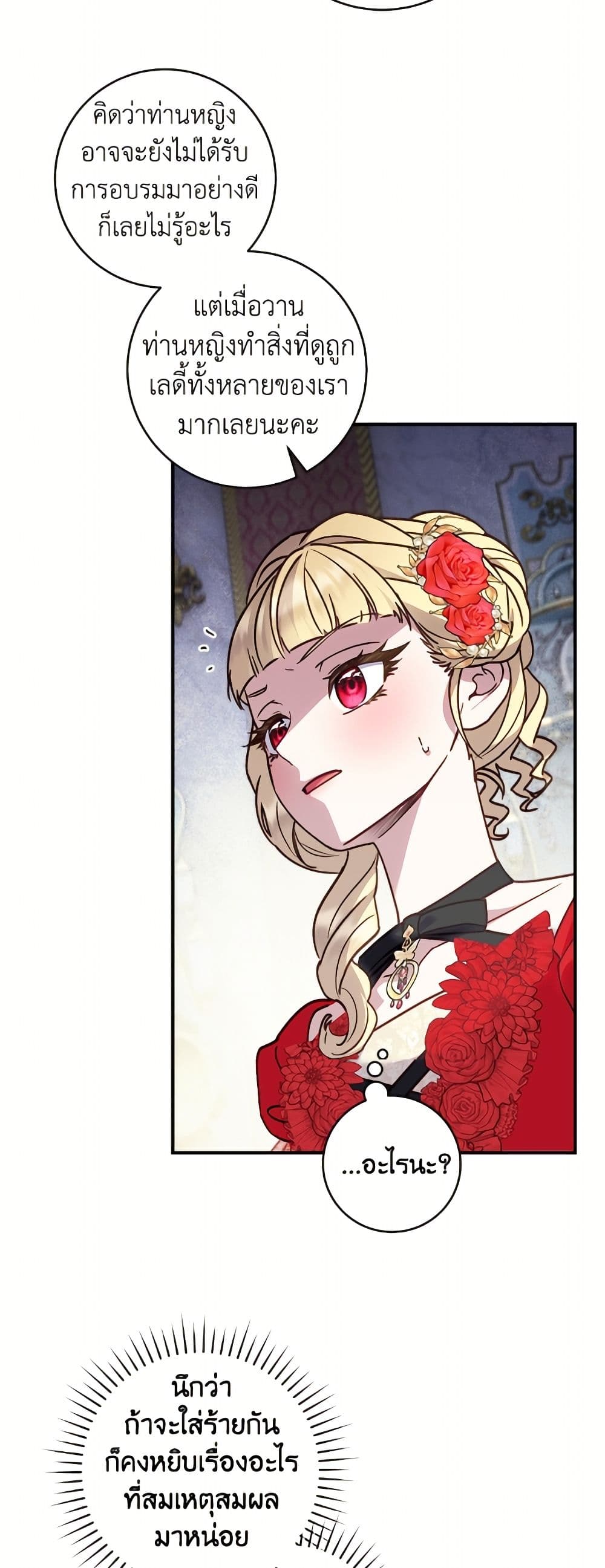 I'll Predict Your Happy Ending page 24