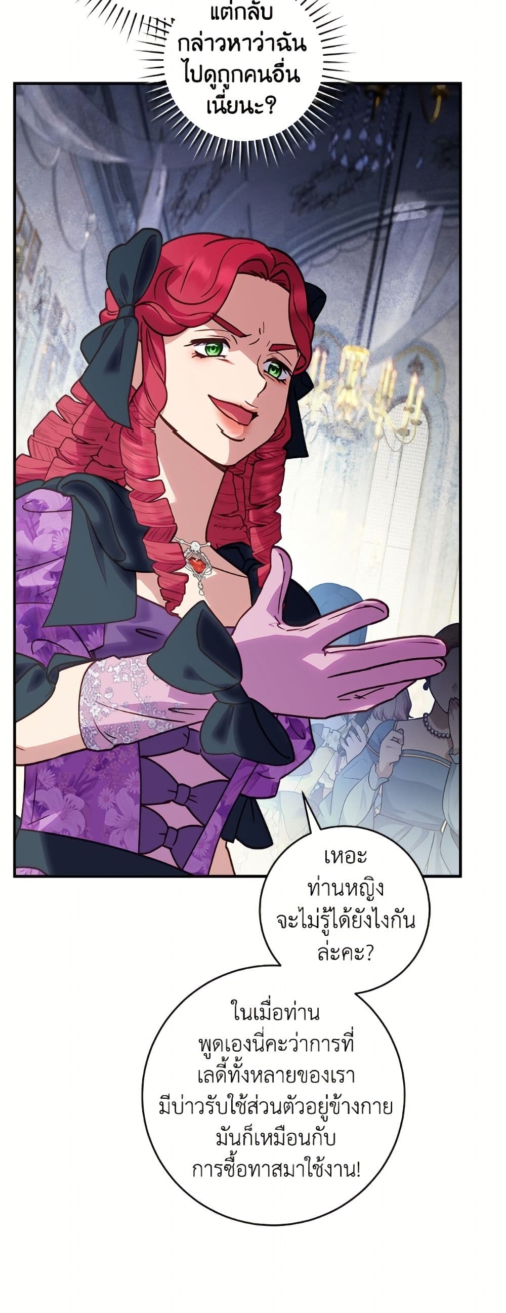 I'll Predict Your Happy Ending page 25