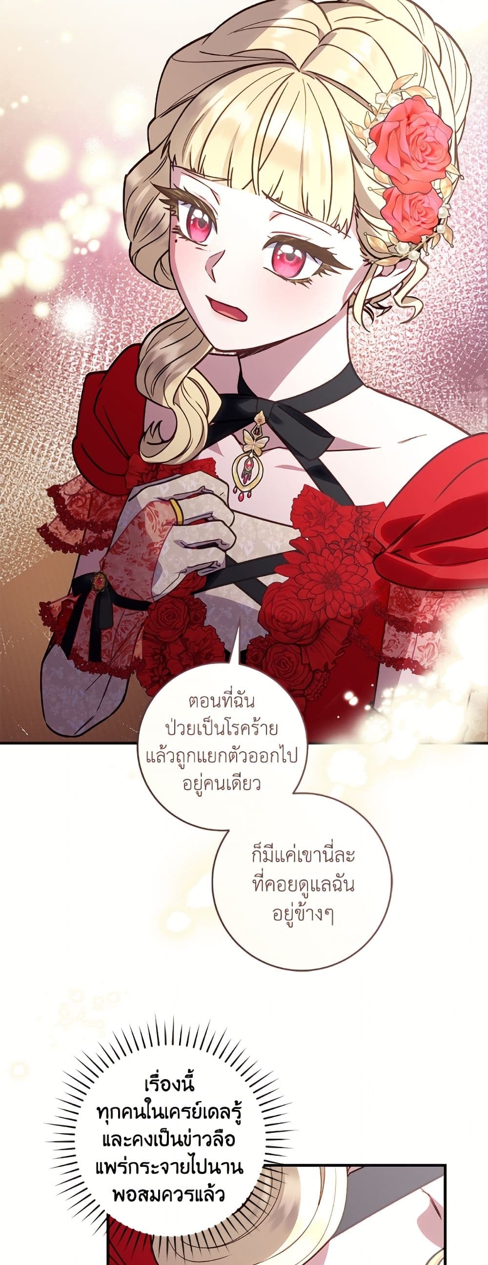 I'll Predict Your Happy Ending page 32
