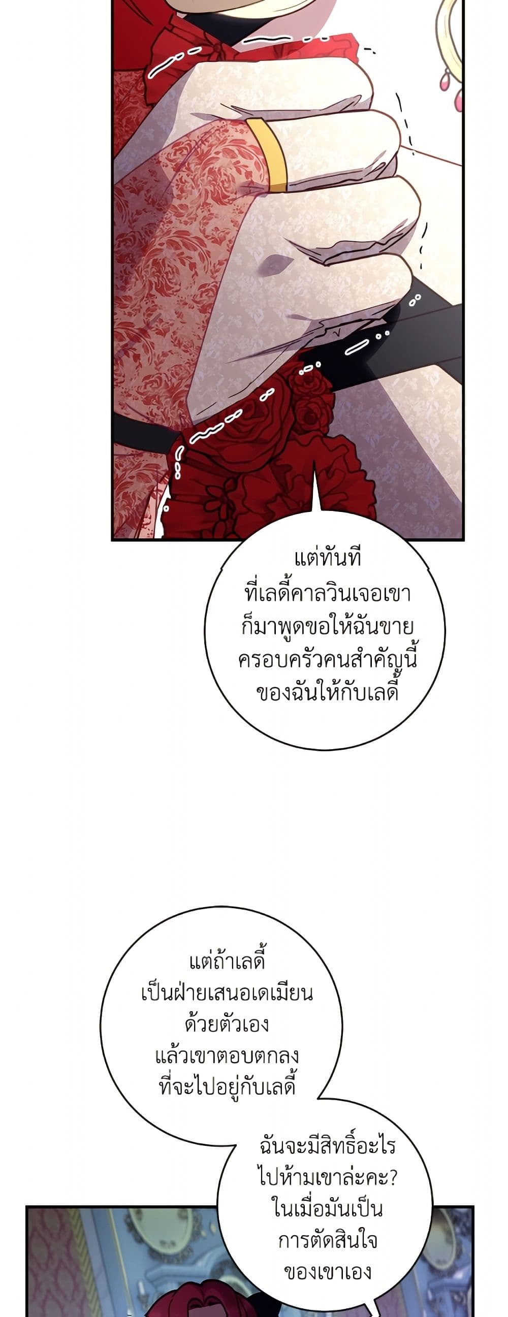 I'll Predict Your Happy Ending page 33