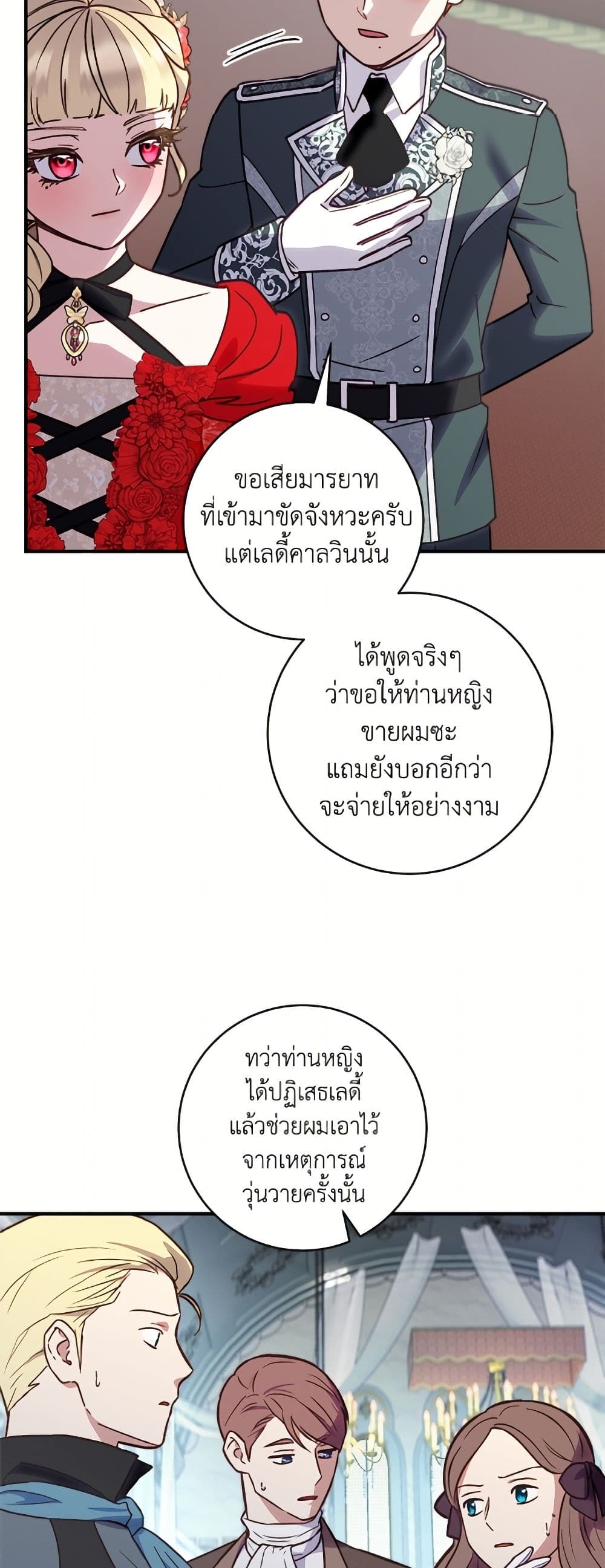 I'll Predict Your Happy Ending page 38