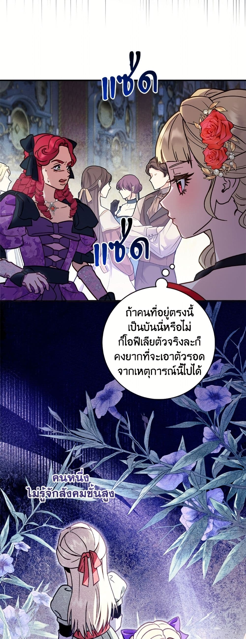 I'll Predict Your Happy Ending page 40