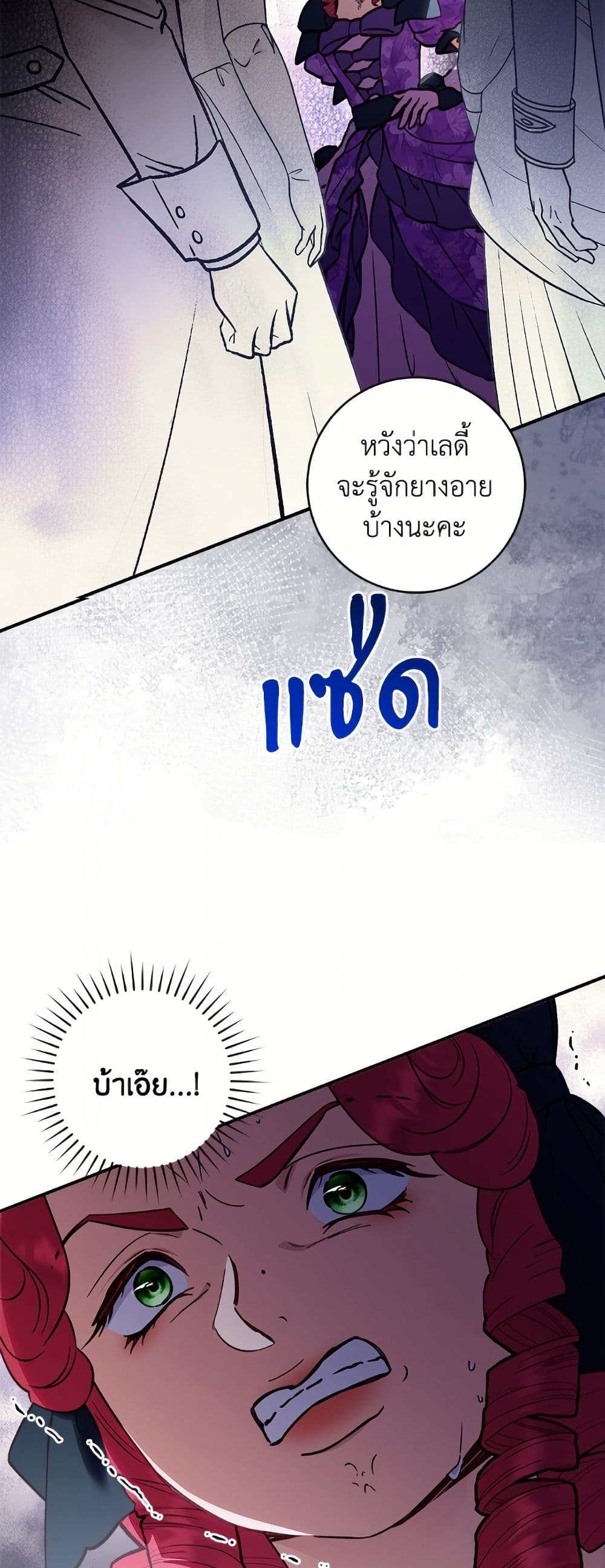 I'll Predict Your Happy Ending page 45
