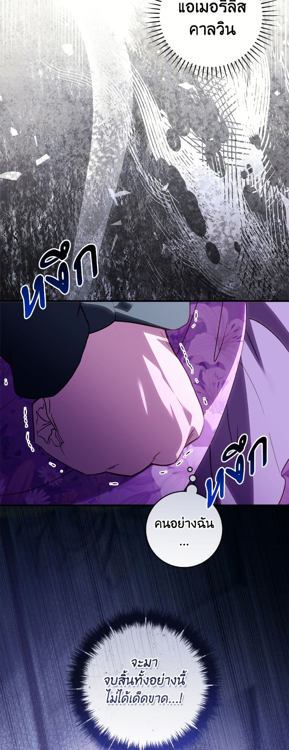 I'll Predict Your Happy Ending page 50