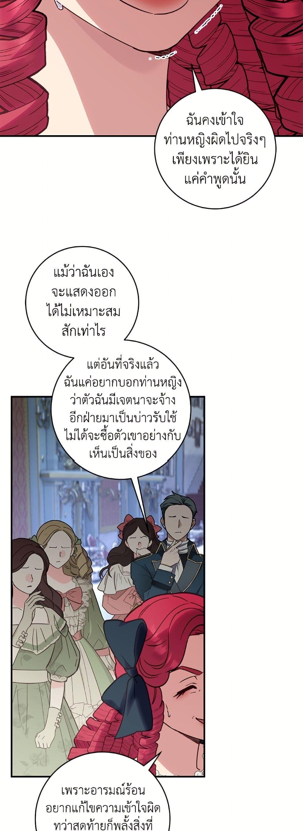 I'll Predict Your Happy Ending page 8