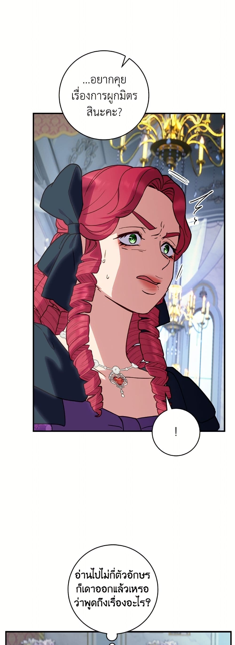 I'll Predict Your Happy Ending page 17