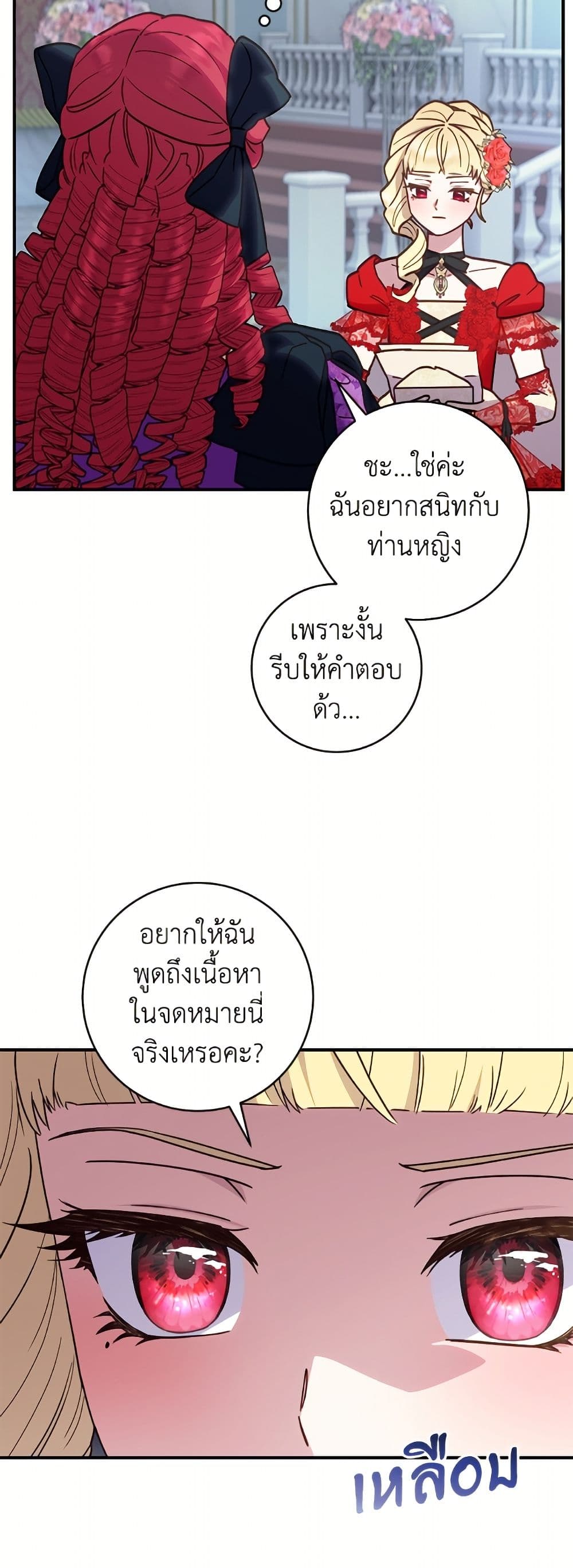 I'll Predict Your Happy Ending page 18
