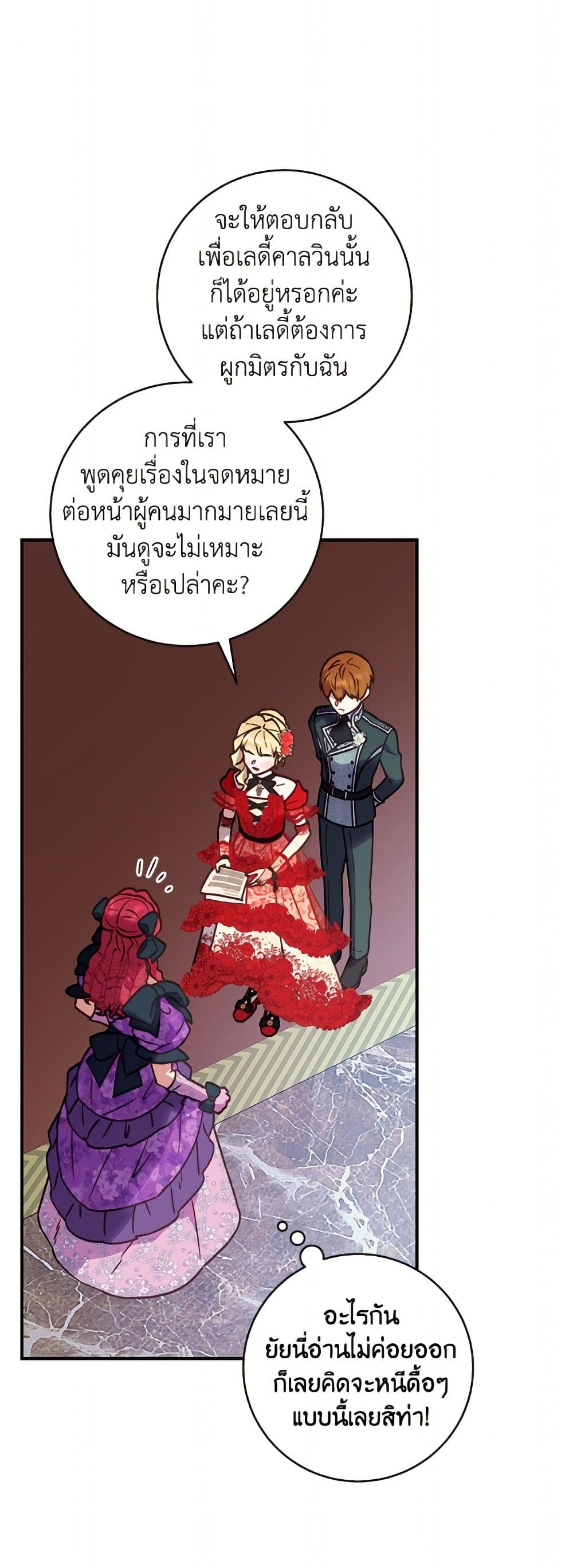 I'll Predict Your Happy Ending page 19