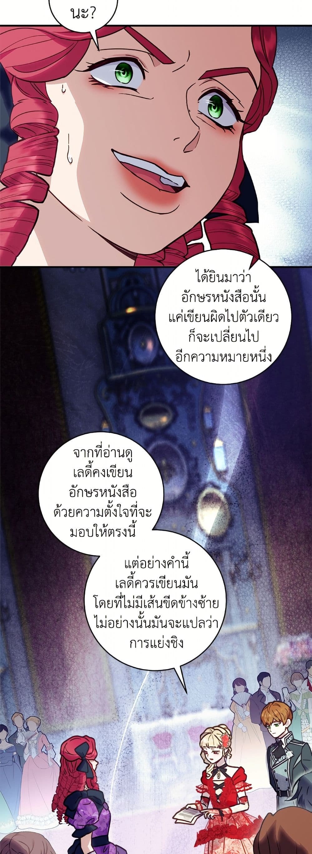 I'll Predict Your Happy Ending page 22