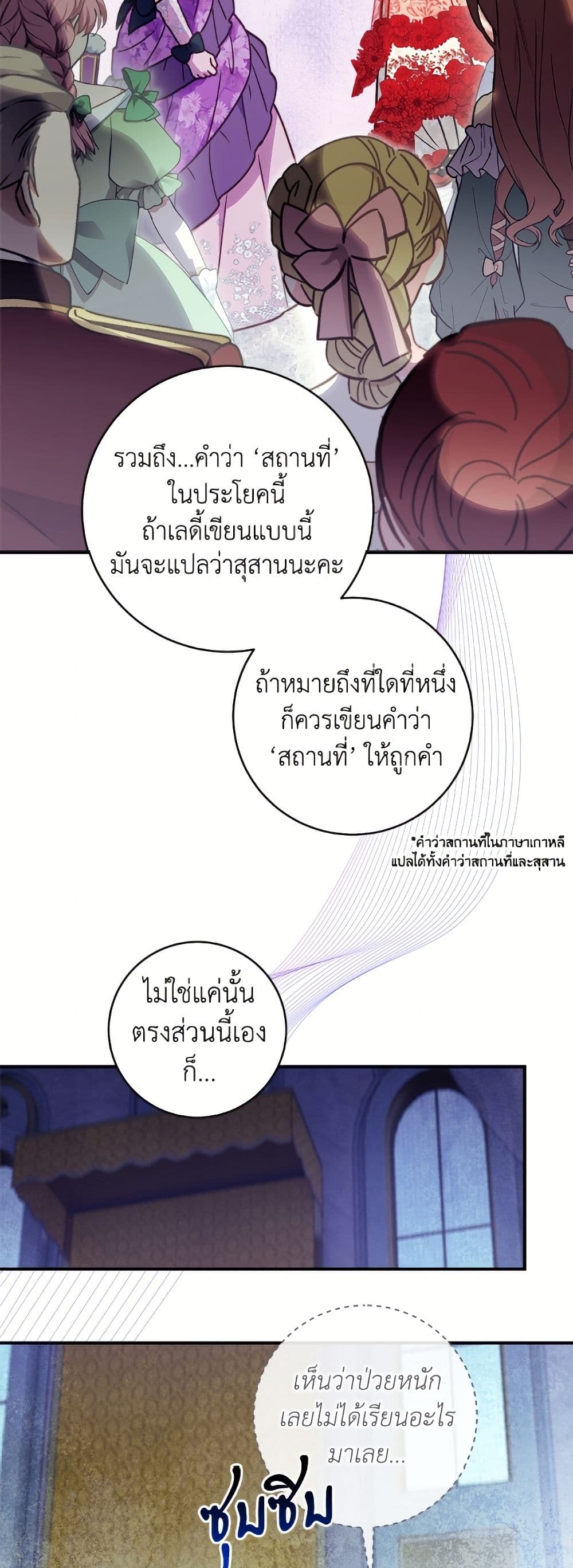 I'll Predict Your Happy Ending page 23